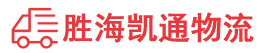 潮州到清河县物流公司